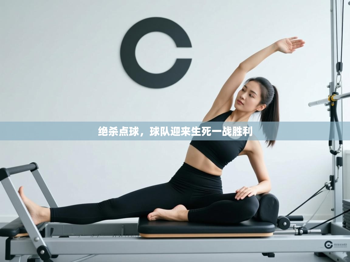 绝杀点球，球队迎来生死一战胜利  第1张