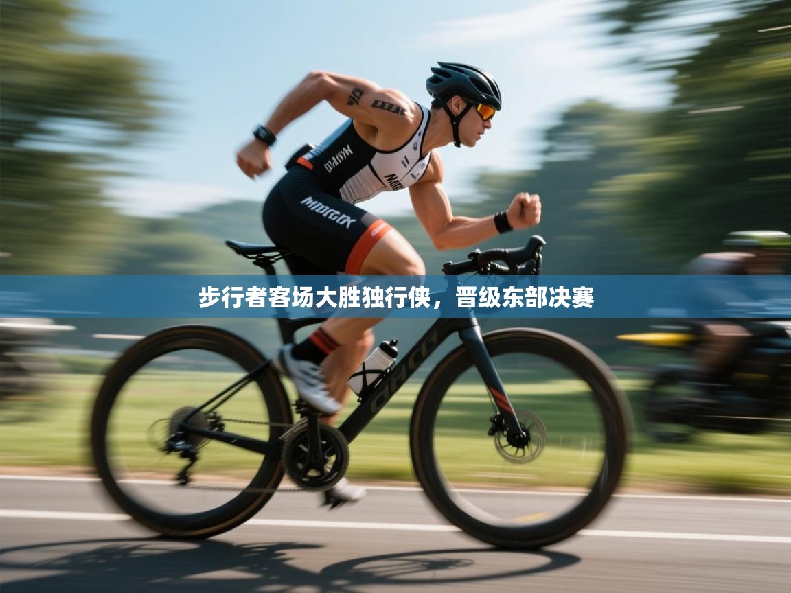 步行者客场大胜独行侠，晋级东部决赛  第2张