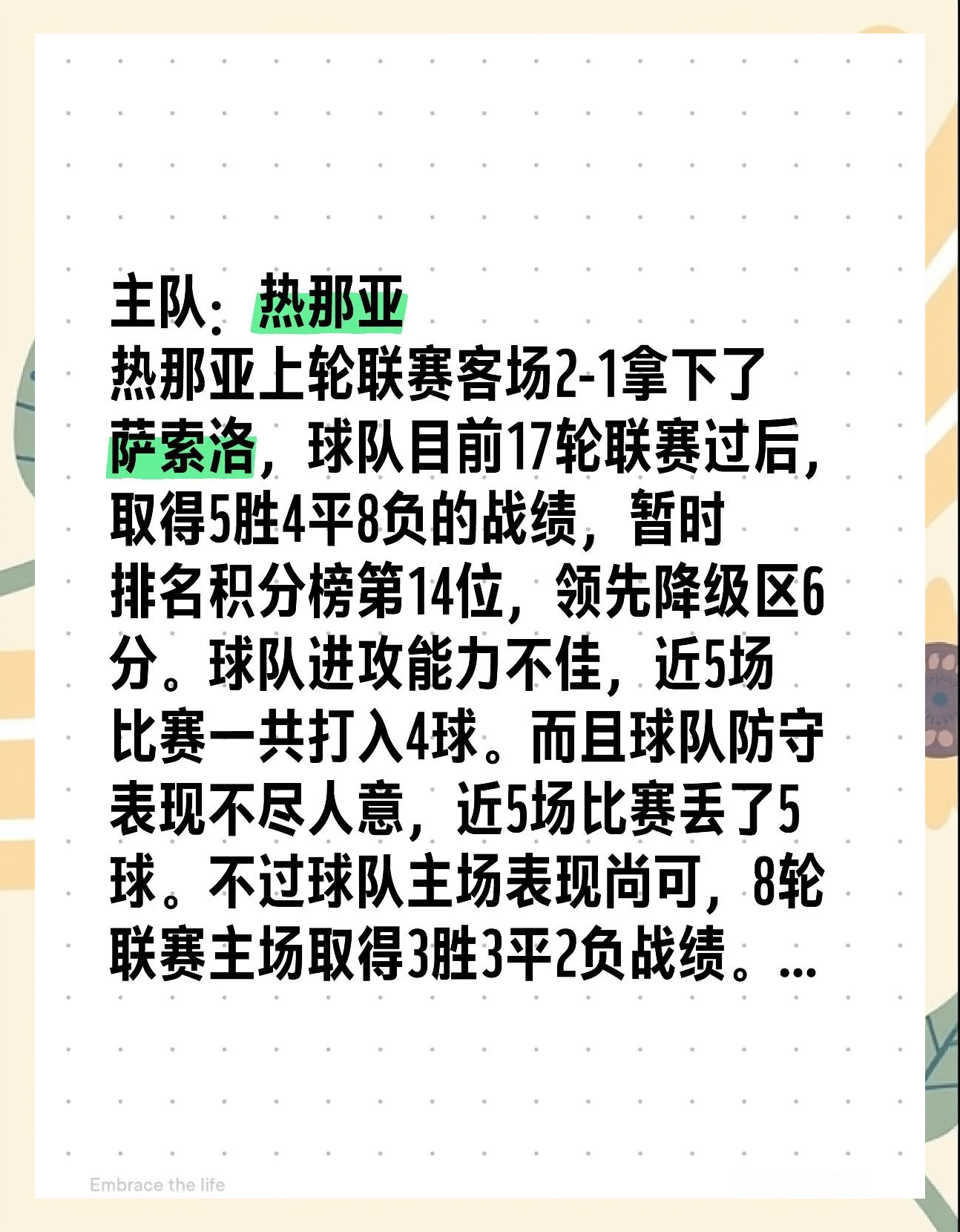 米乐m6官网入口-包含热那亚力克对手，战绩攀升积分榜的词条